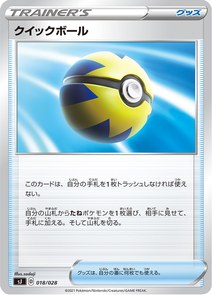 Quick Ball — Special Deck Set: Zacian & Zamazenta vs Eternatus 018