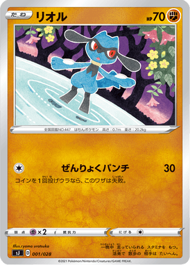 Riolu — Special Deck Set: Zacian & Zamazenta vs Eternatus 001