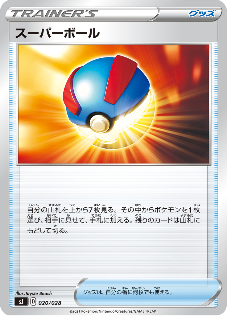 Great Ball — Special Deck Set: Zacian & Zamazenta vs Eternatus 020