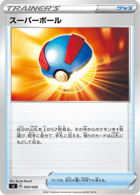 Great Ball — Special Deck Set: Zacian & Zamazenta vs Eternatus 020