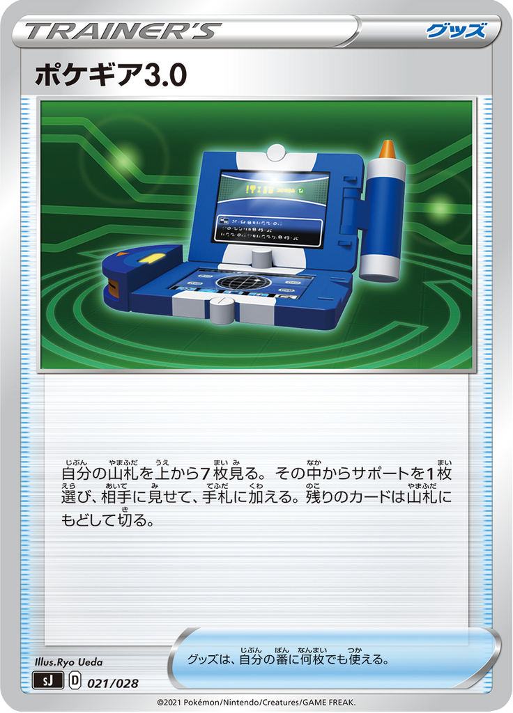 Pokegear — Special Deck Set: Zacian & Zamazenta vs Eternatus 021
