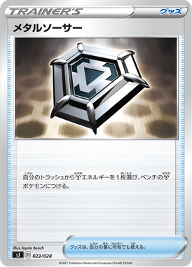 Metal Saucer — Special Deck Set: Zacian & Zamazenta vs Eternatus 023
