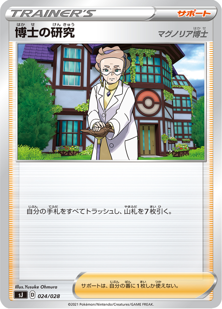 Professor's Research — Special Deck Set: Zacian & Zamazenta vs Eternatus 024