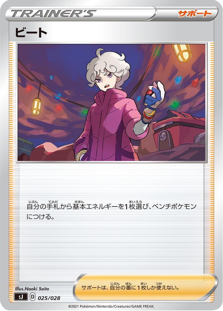 Bede — Special Deck Set: Zacian & Zamazenta vs Eternatus 025