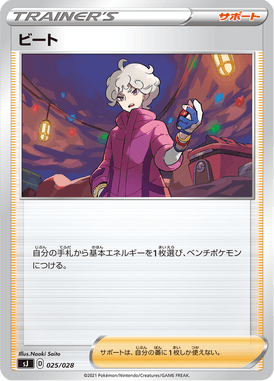 Bede — Special Deck Set: Zacian & Zamazenta vs Eternatus 025