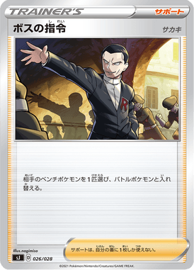 Boss's Command — Special Deck Set: Zacian & Zamazenta vs Eternatus 026