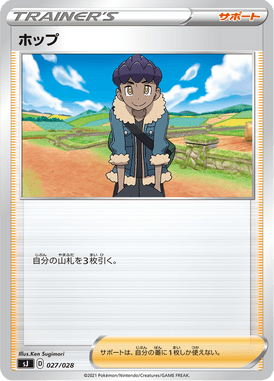 Hop — Special Deck Set: Zacian & Zamazenta vs Eternatus 027
