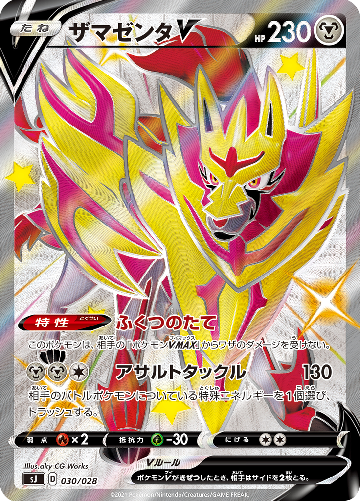 Zamazenta-V — Special Deck Set: Zacian & Zamazenta vs Eternatus 030