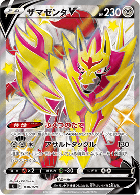 Zamazenta-V — Special Deck Set: Zacian & Zamazenta vs Eternatus 030