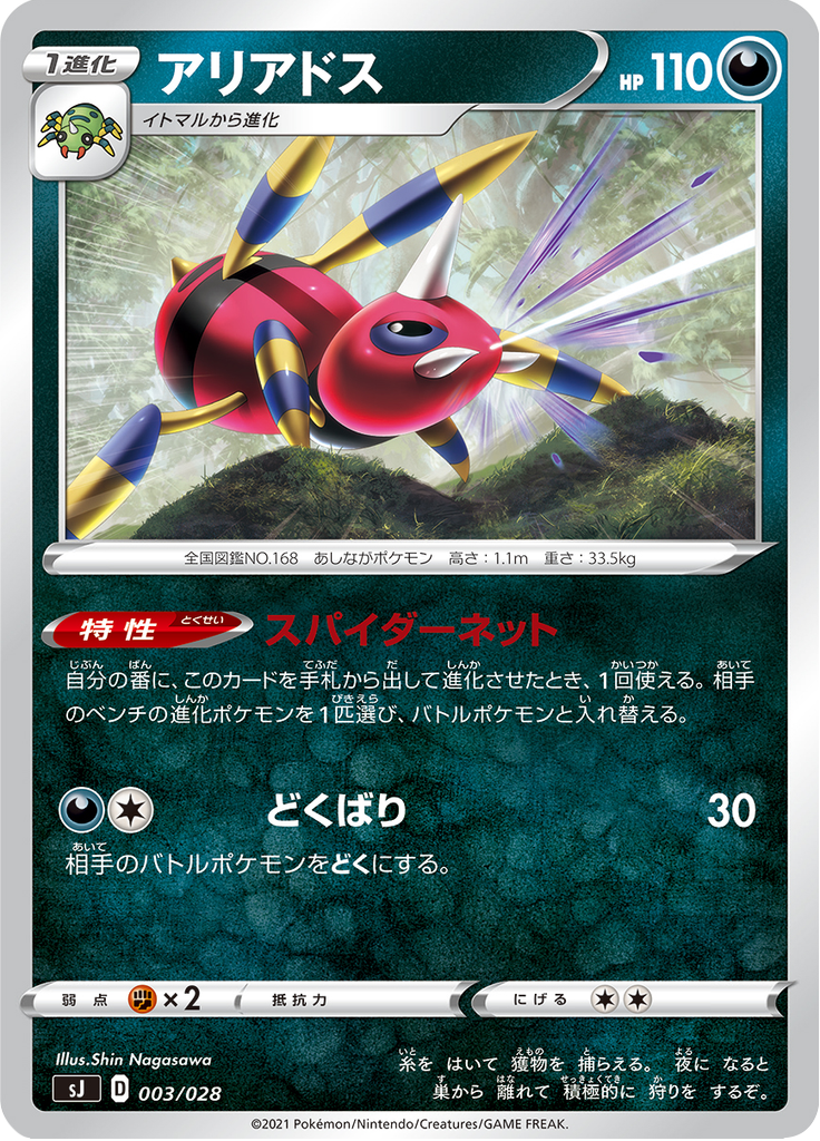 Ariados — Special Deck Set: Zacian & Zamazenta vs Eternatus 003