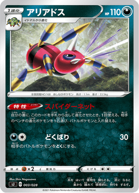 Ariados — Special Deck Set: Zacian & Zamazenta vs Eternatus 003