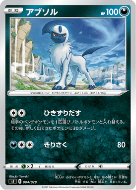 Absol — Special Deck Set: Zacian & Zamazenta vs Eternatus 004