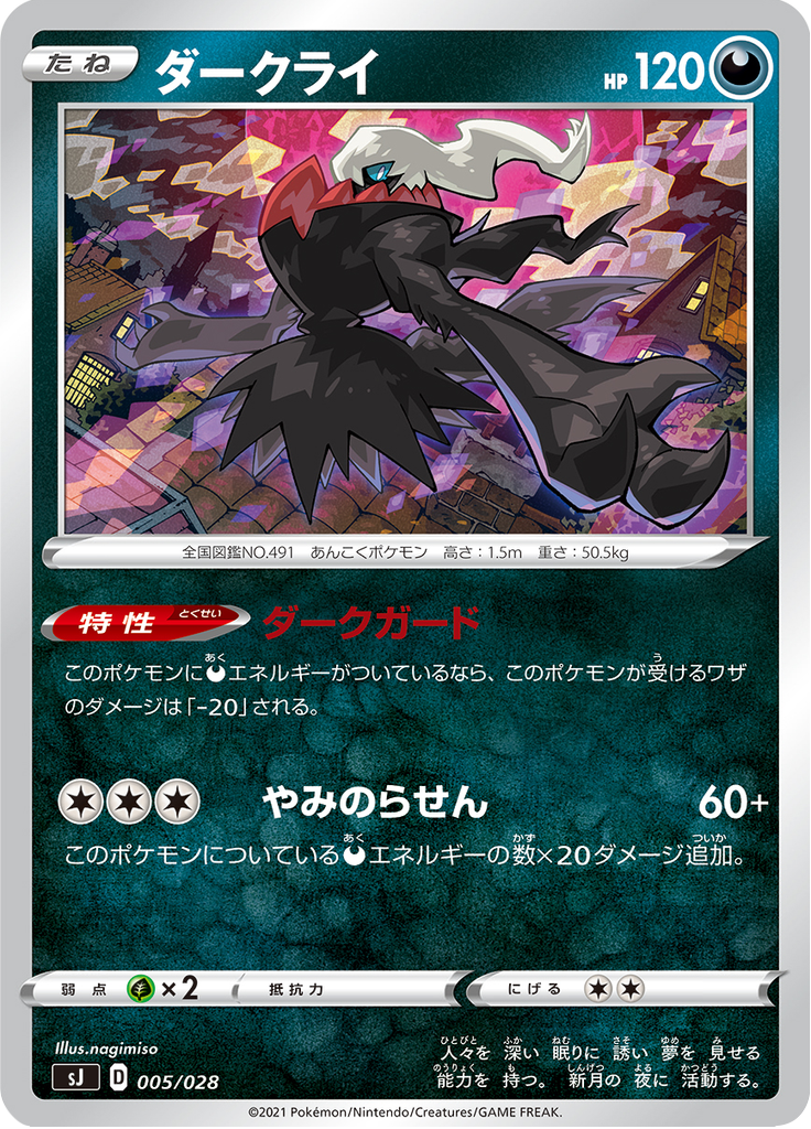 Darkrai — Special Deck Set: Zacian & Zamazenta vs Eternatus 005