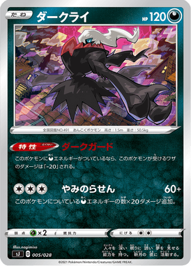 Darkrai — Special Deck Set: Zacian & Zamazenta vs Eternatus 005