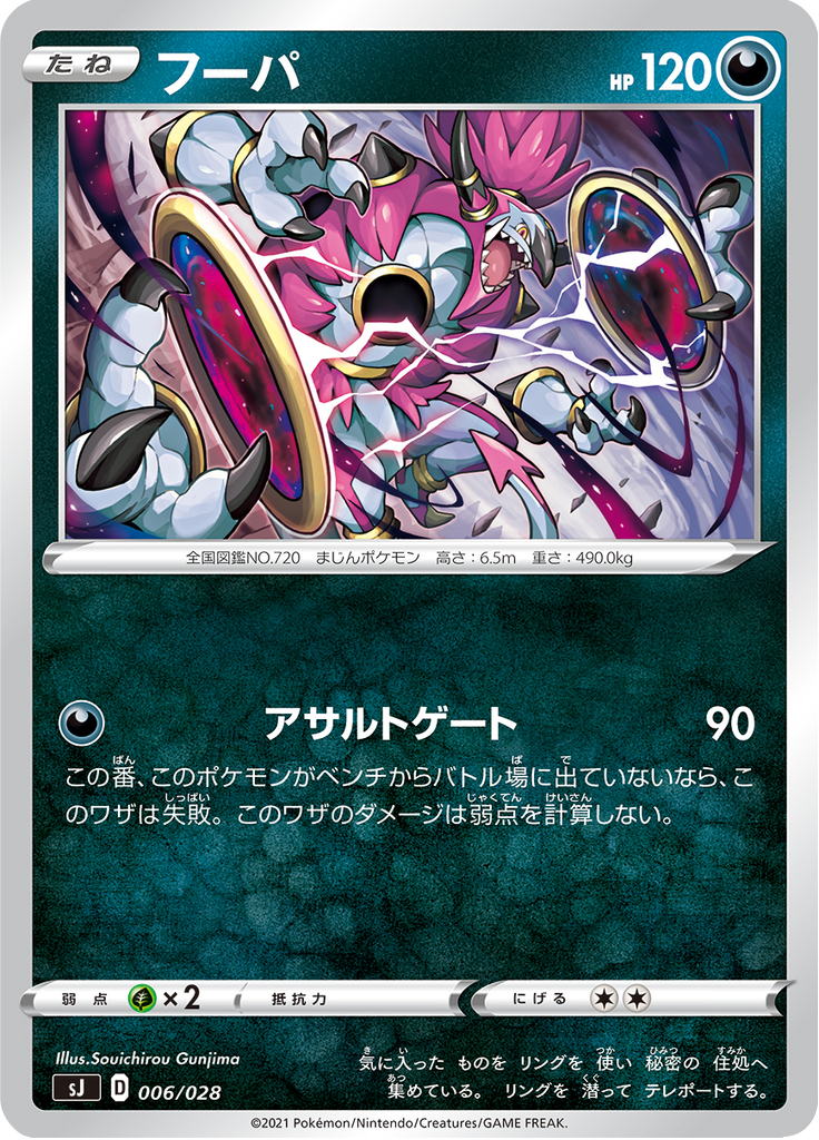 Hoopa — Special Deck Set: Zacian & Zamazenta vs Eternatus 006