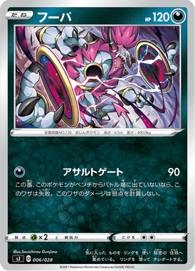 Hoopa — Special Deck Set: Zacian & Zamazenta vs Eternatus 006