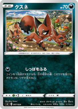 Nickit — Special Deck Set: Zacian & Zamazenta vs Eternatus 007