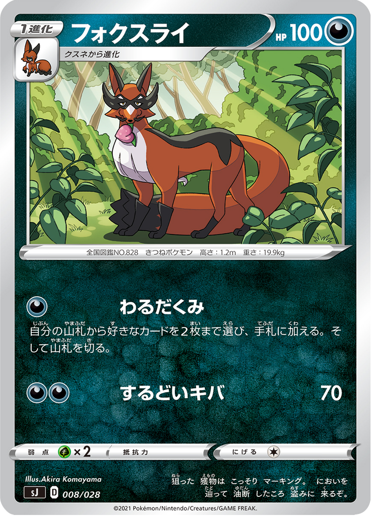 Thievul — Special Deck Set: Zacian & Zamazenta vs Eternatus 008