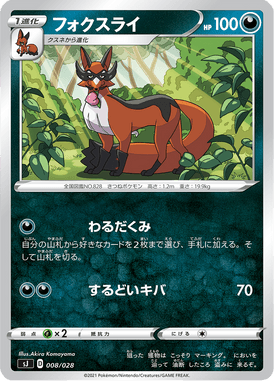 Thievul — Special Deck Set: Zacian & Zamazenta vs Eternatus 008
