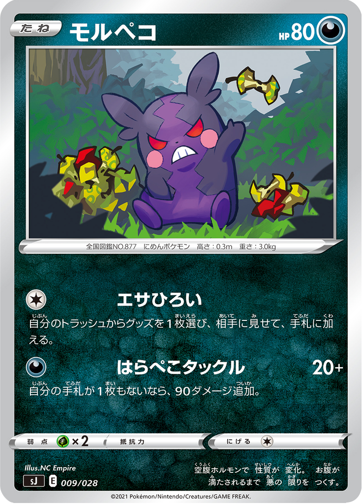 Morpeko — Special Deck Set: Zacian & Zamazenta vs Eternatus 009