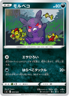 Morpeko — Special Deck Set: Zacian & Zamazenta vs Eternatus 009