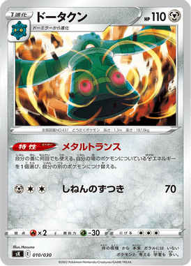 Bronzong — VSTAR Premium Trainer Box 010