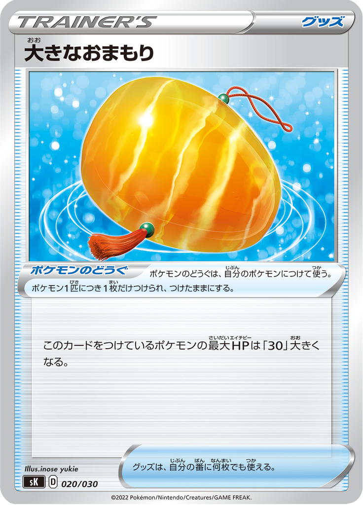 Big Amulett — VSTAR Premium Trainer Box 020