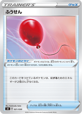 Balloon — VSTAR Premium Trainer Box 021