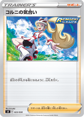 Korrina's Spirit — VSTAR Premium Trainer Box 023