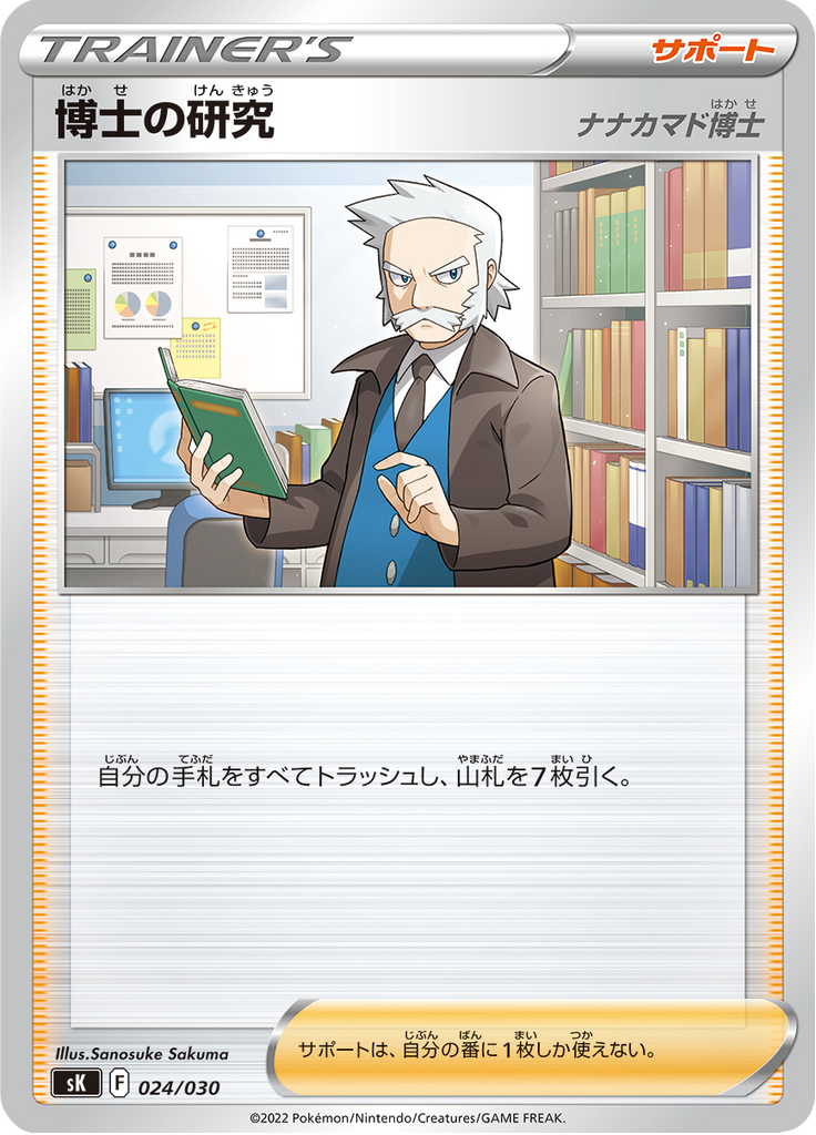 Professor's Research — VSTAR Premium Trainer Box 024