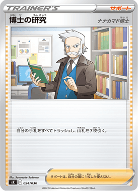 Professor's Research — VSTAR Premium Trainer Box 024