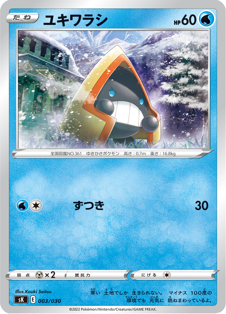 Snorunt — VSTAR Premium Trainer Box 003
