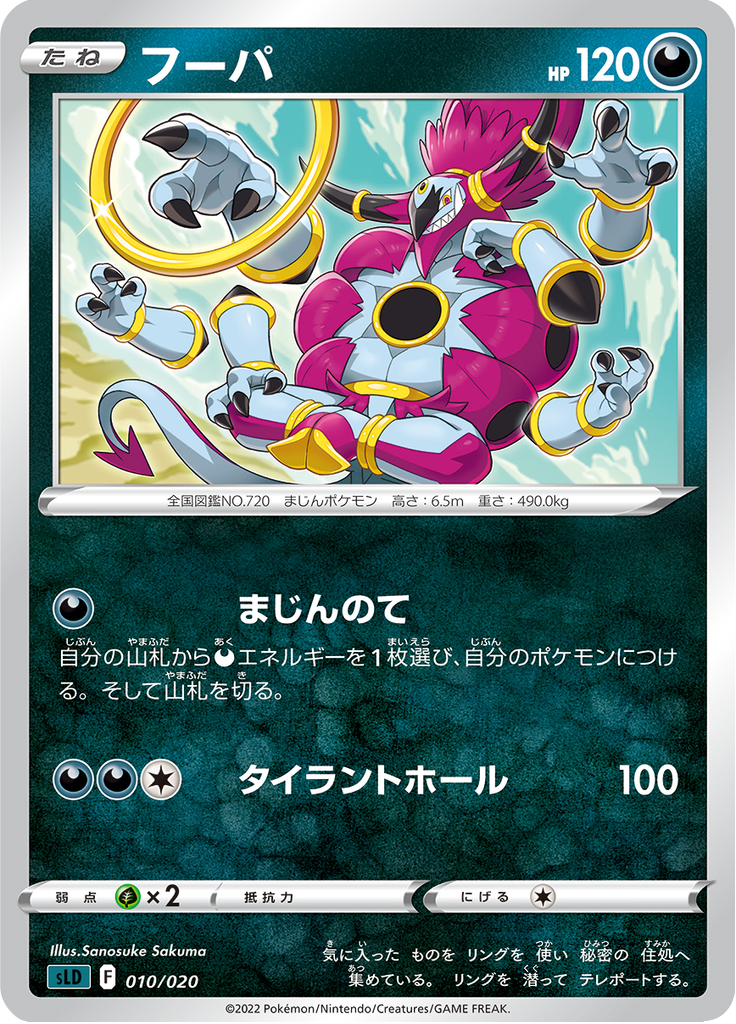 Hoopa — Starter Set Darkrai VSTAR 010