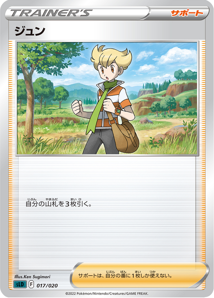 Barry — Starter Set Darkrai VSTAR 017