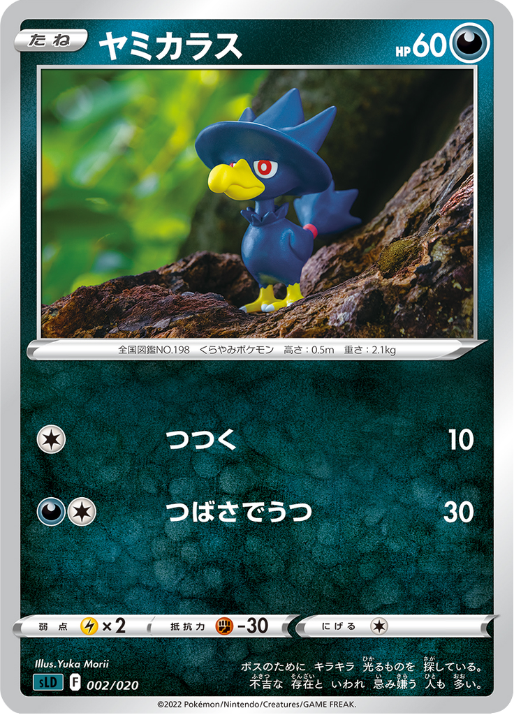 Murkrow — Starter Set Darkrai VSTAR 002