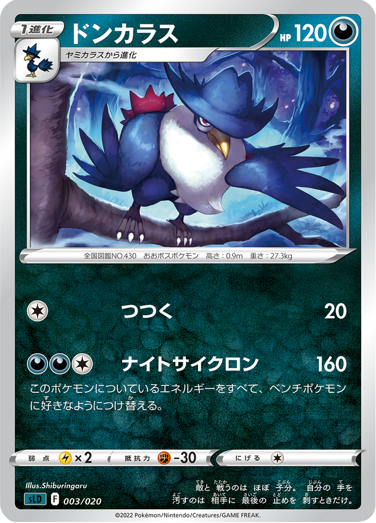 Honchkrow — Starter Set Darkrai VSTAR 003