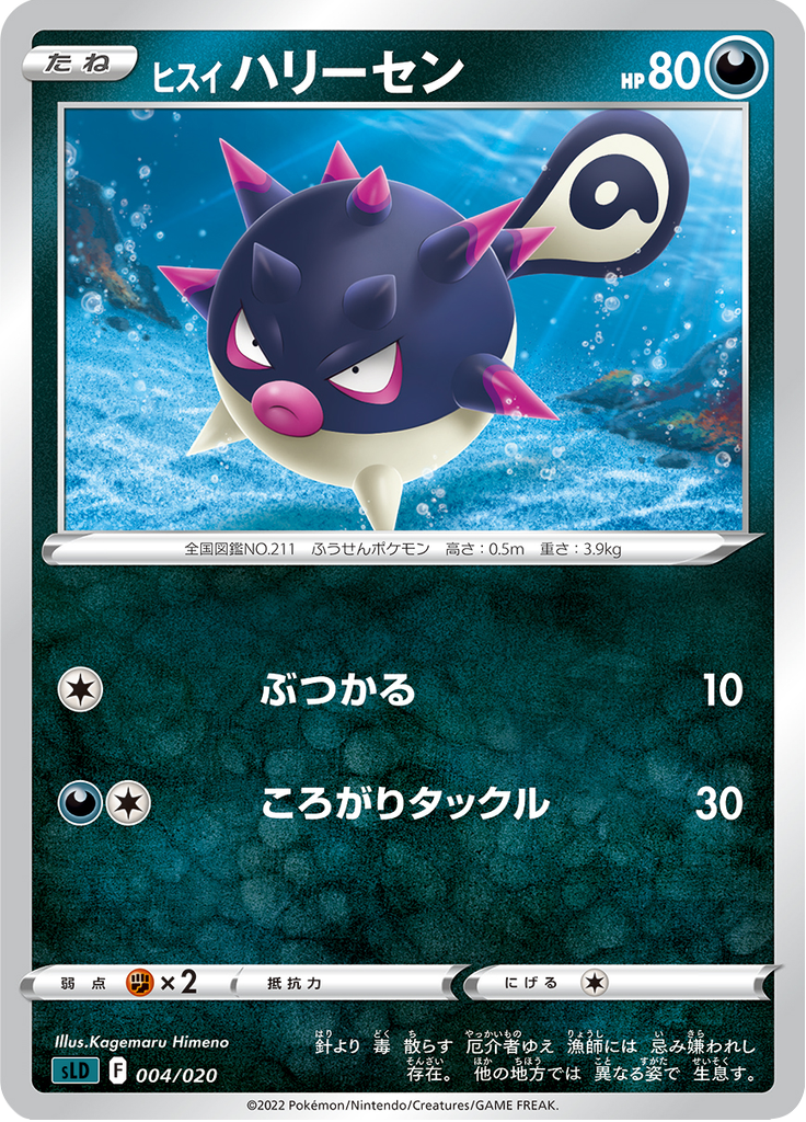 Hisuian Qwilfish — Starter Set Darkrai VSTAR 004