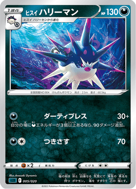 Hisuian Overqwil — Starter Set Darkrai VSTAR 005