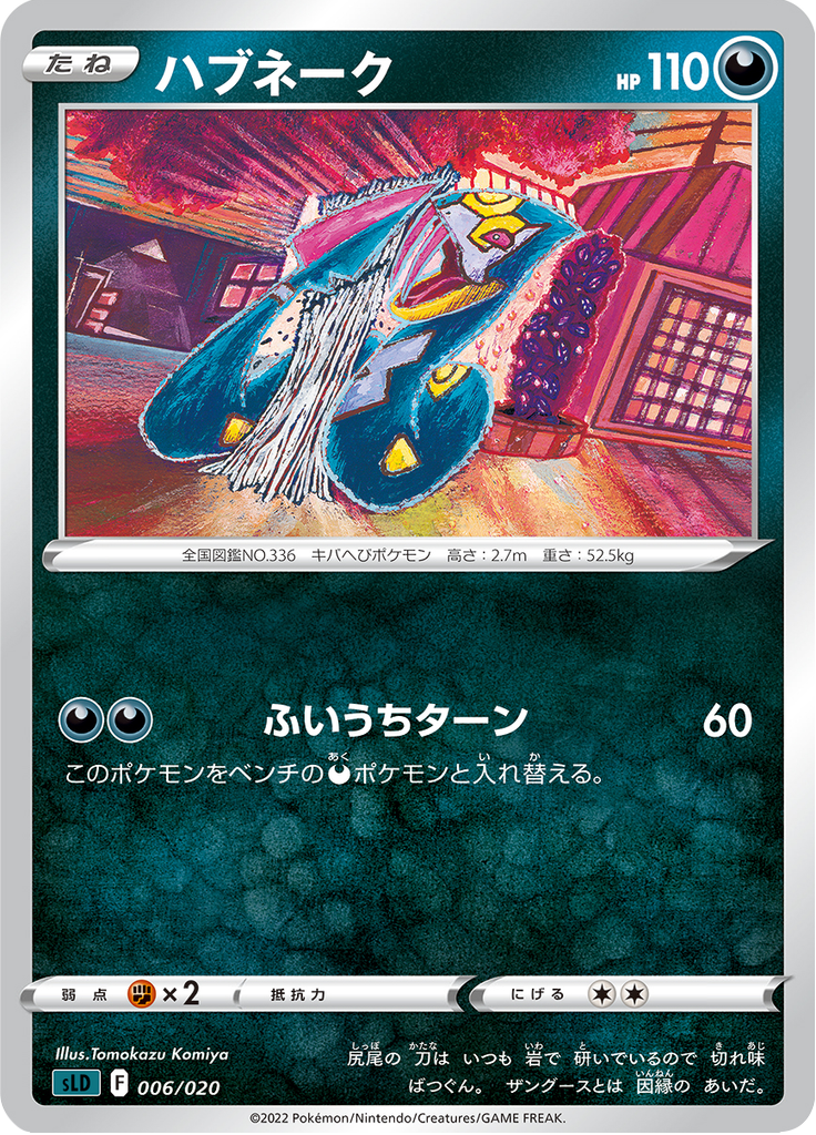 Seviper — Starter Set Darkrai VSTAR 006