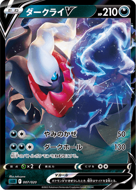 Darkrai V — Starter Set Darkrai VSTAR 007