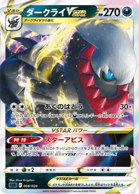 Darkrai VSTAR — Starter Set Darkrai VSTAR 008