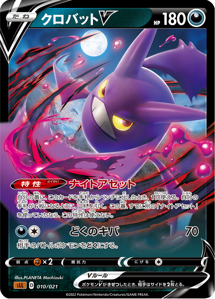 Crobat V — Starter Set Lucario VSTAR 010