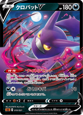 Crobat V — Starter Set Lucario VSTAR 010