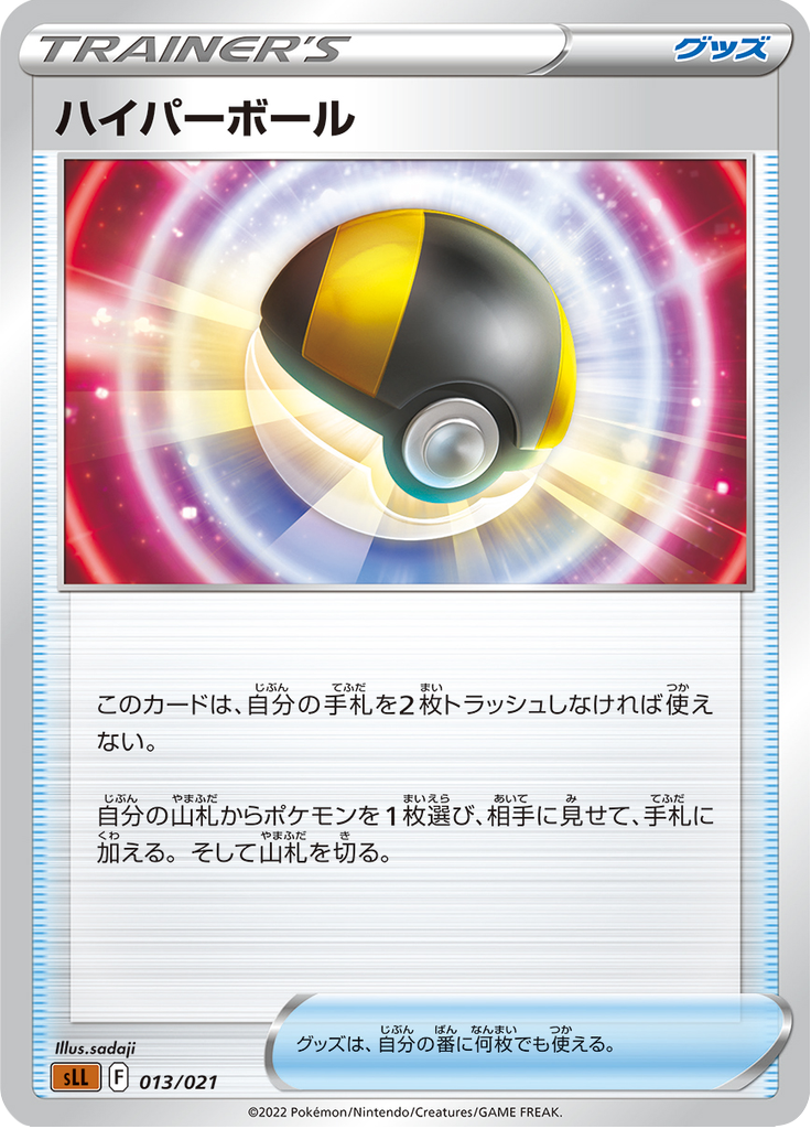 Ultra Ball — Starter Set Lucario VSTAR 013