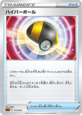 Ultra Ball — Starter Set Lucario VSTAR 013