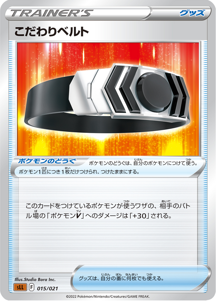 Choice Belt — Starter Set Lucario VSTAR 015