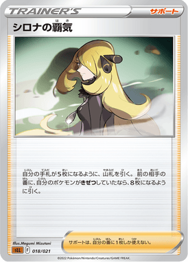Cynthia's Supremacy — Starter Set Lucario VSTAR 018