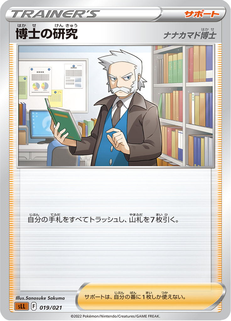 Professor's Research — Starter Set Lucario VSTAR 019
