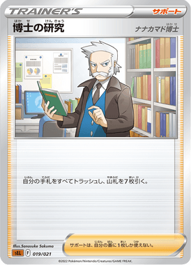 Professor's Research — Starter Set Lucario VSTAR 019