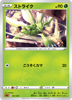 Scyther — Starter Set Lucario VSTAR 001